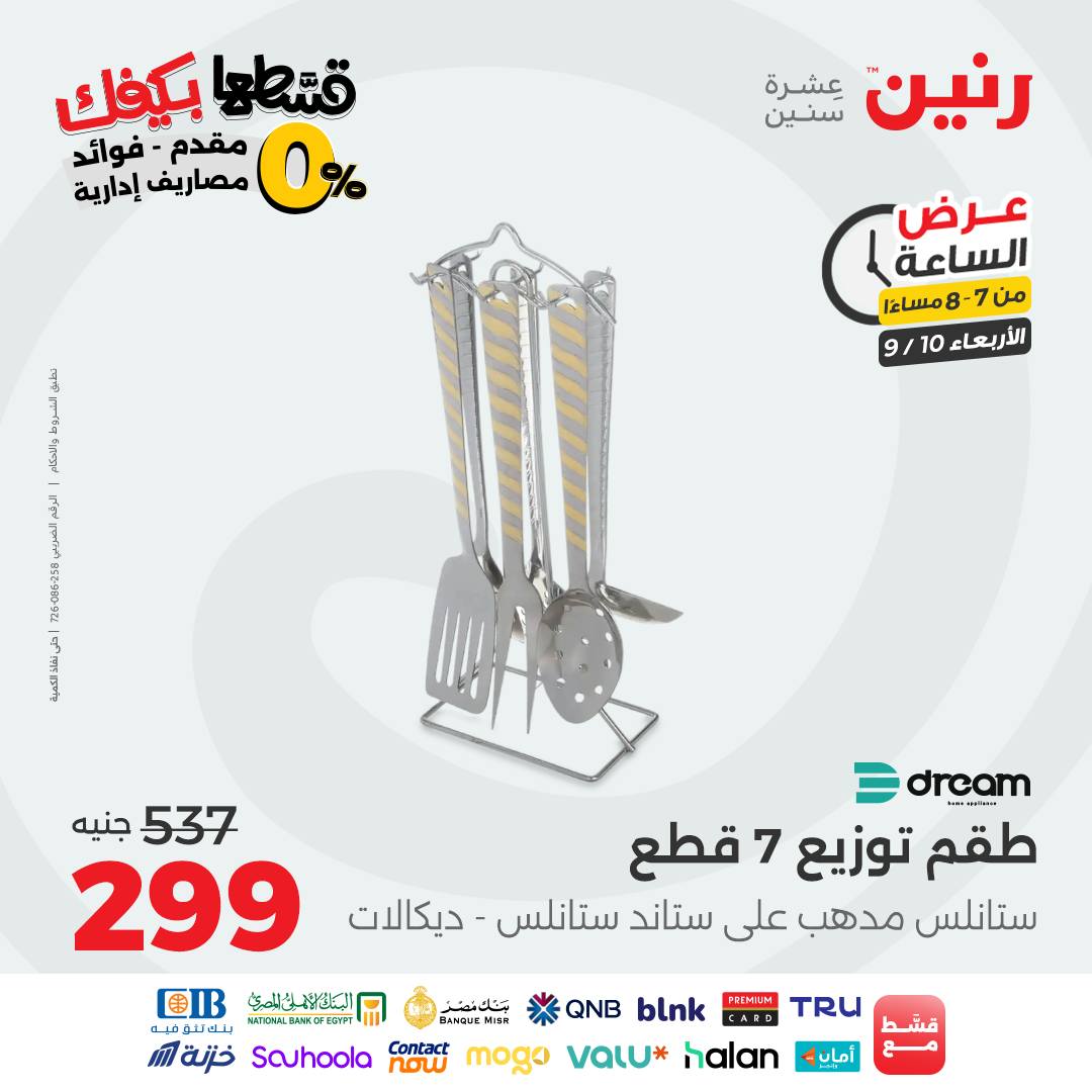 raneen offers from 9sep to 1sep 2025 عروض رنين من 9 سبتمبر حتى 1 سبتمبر 2025 صفحة رقم 62